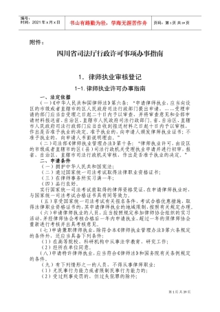 司法厅行政许可事项办事指南