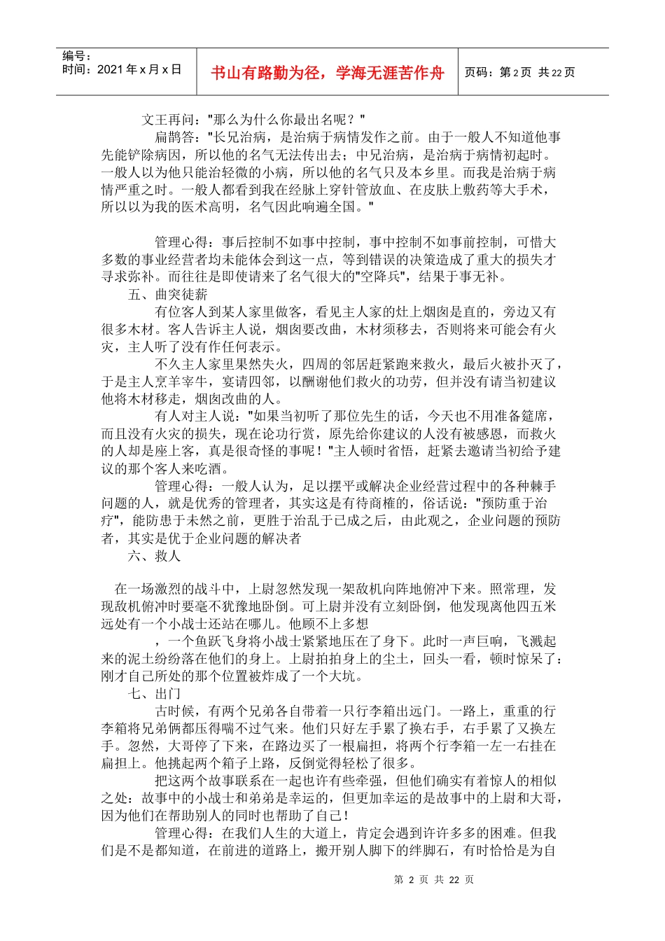 身为管理者会讲的六十八个故事_第2页