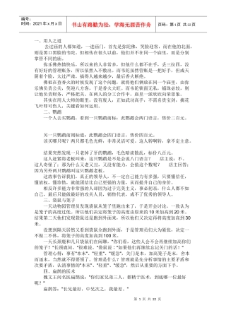 身为管理者会讲的六十八个故事