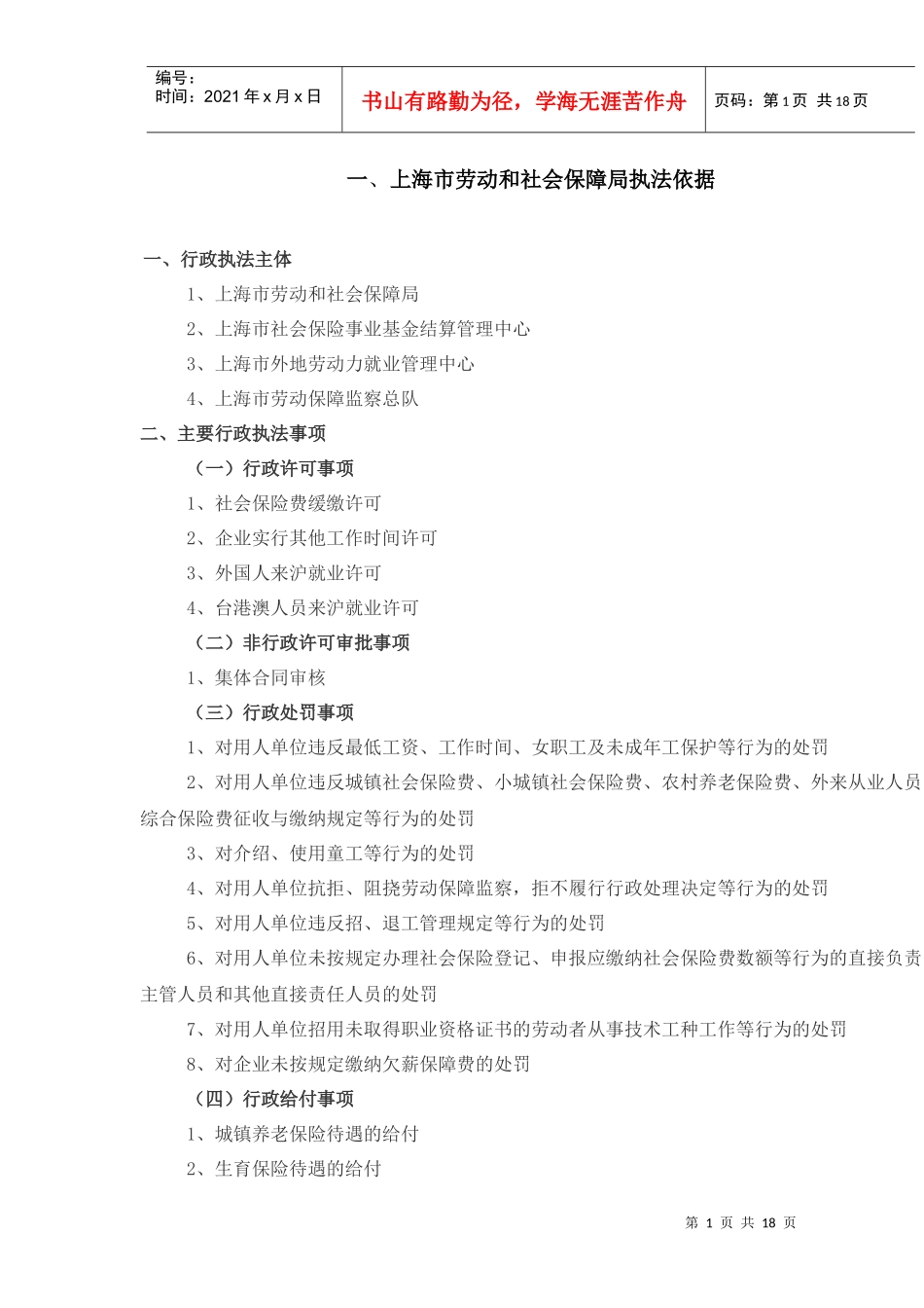 上海人事相关政策收集_第1页