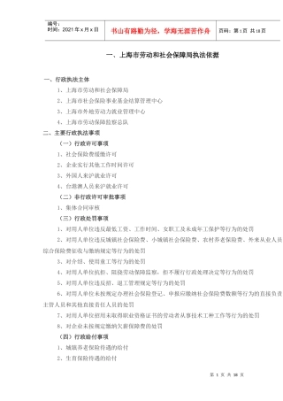 上海人事相关政策收集