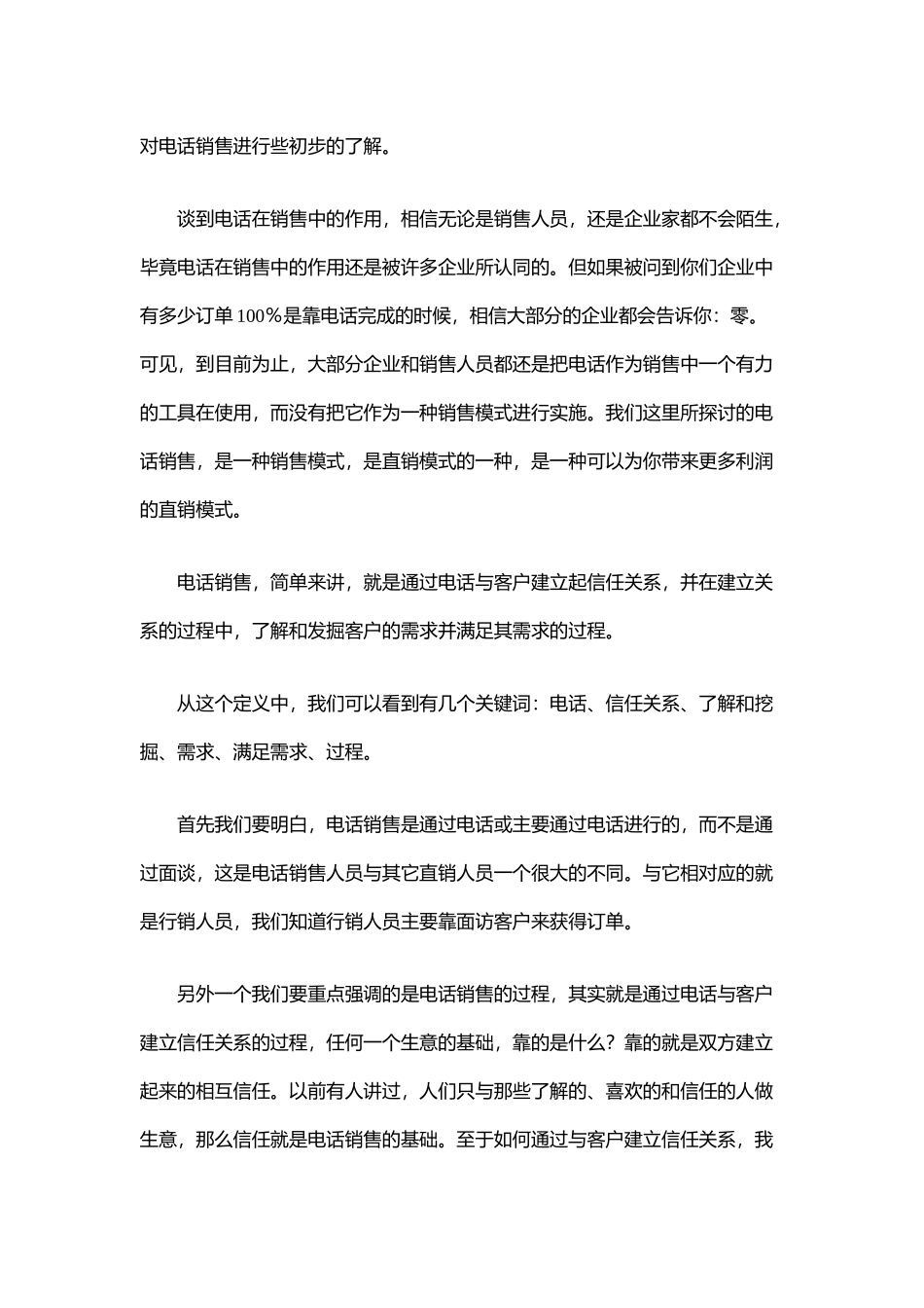 电话销售专栏之电话销售概述( 15)(1)_第2页