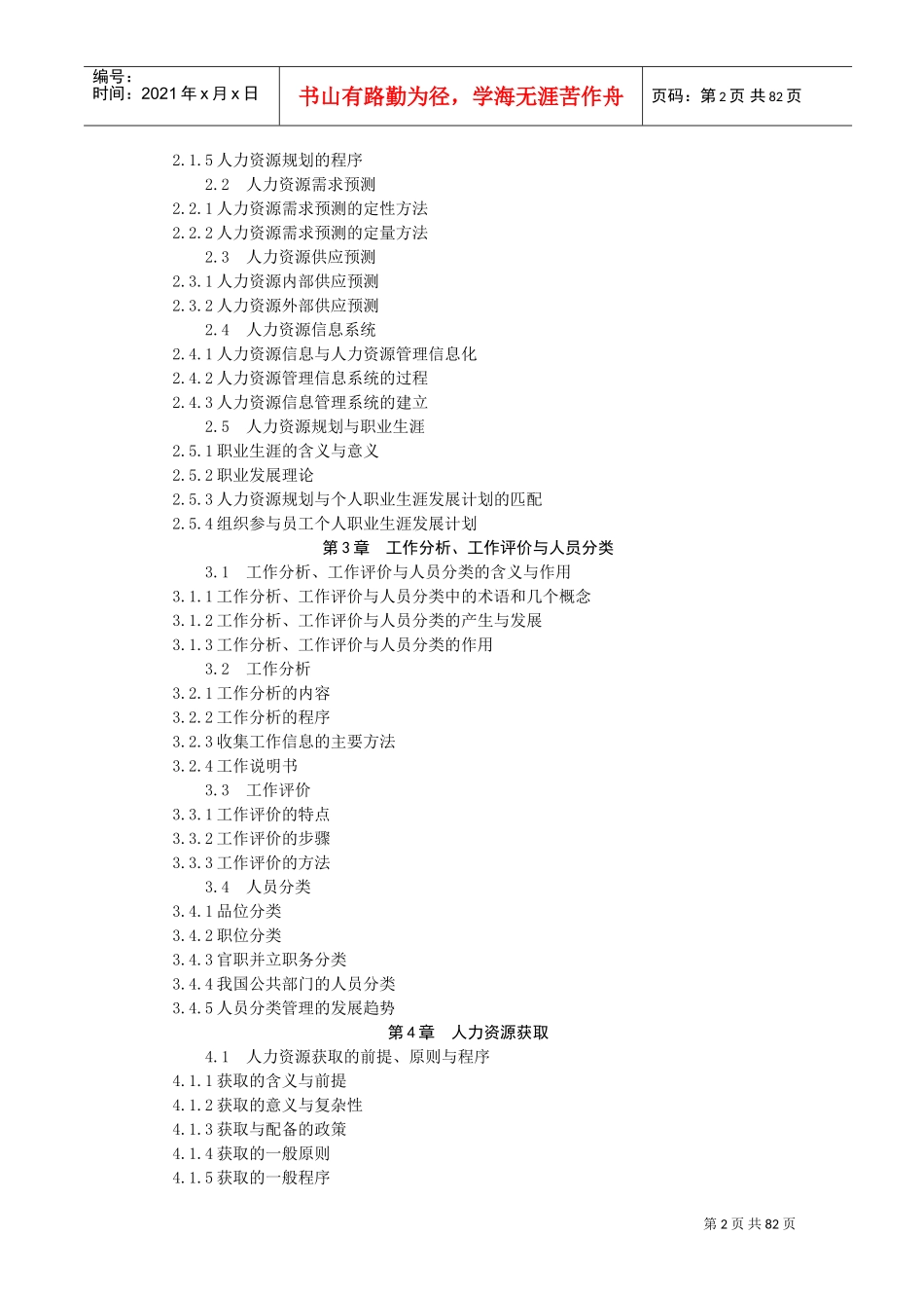 公共部门人力资源管理培训教案_第2页