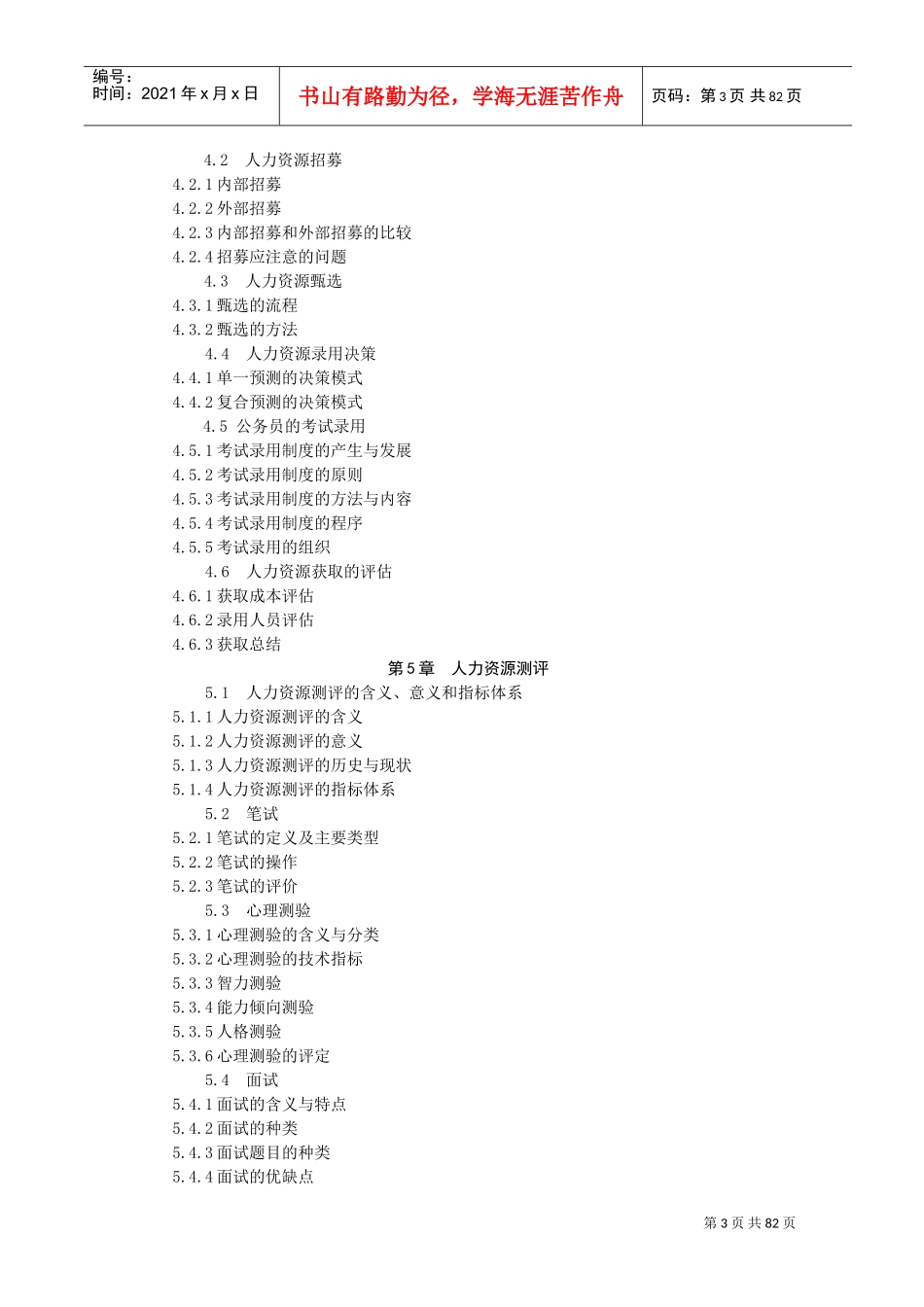 公共部门人力资源管理培训教案_第3页