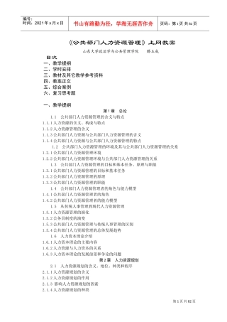 公共部门人力资源管理培训教案