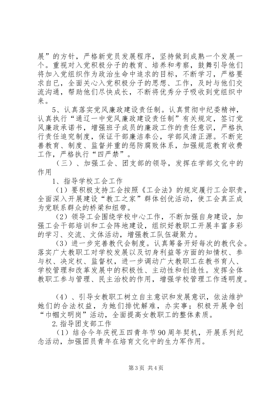 XX年度高中部工作计划_第3页