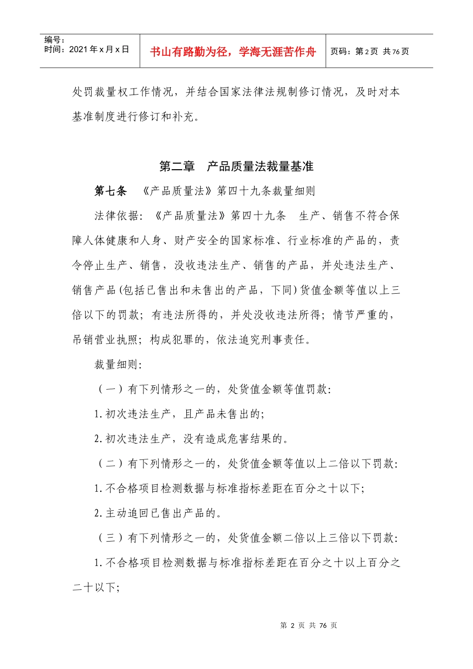 七省一市行政处罚裁量基准制度_第2页