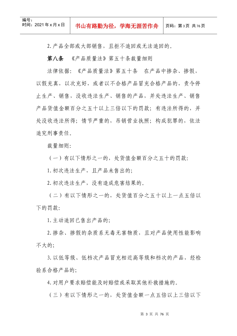 七省一市行政处罚裁量基准制度_第3页