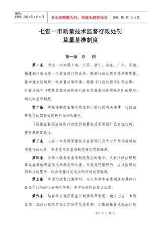 七省一市行政处罚裁量基准制度