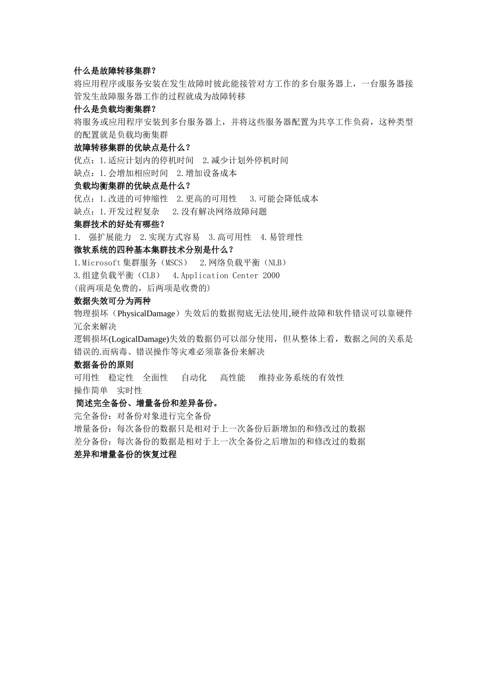 服务器与数据存储复习_第3页