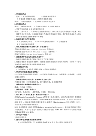 服务器与数据存储复习