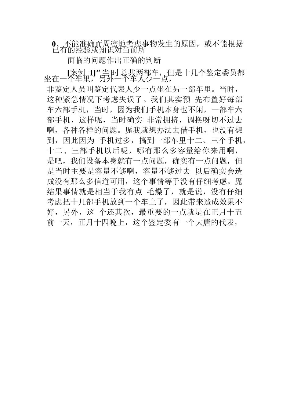 华为素质模型及其在招聘中的应用_第3页