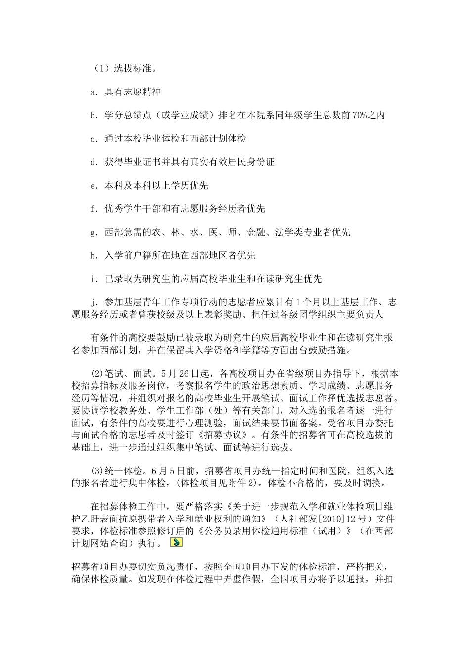 闽江学院XXXX年大学生志愿服务西部计划实施方案_第2页