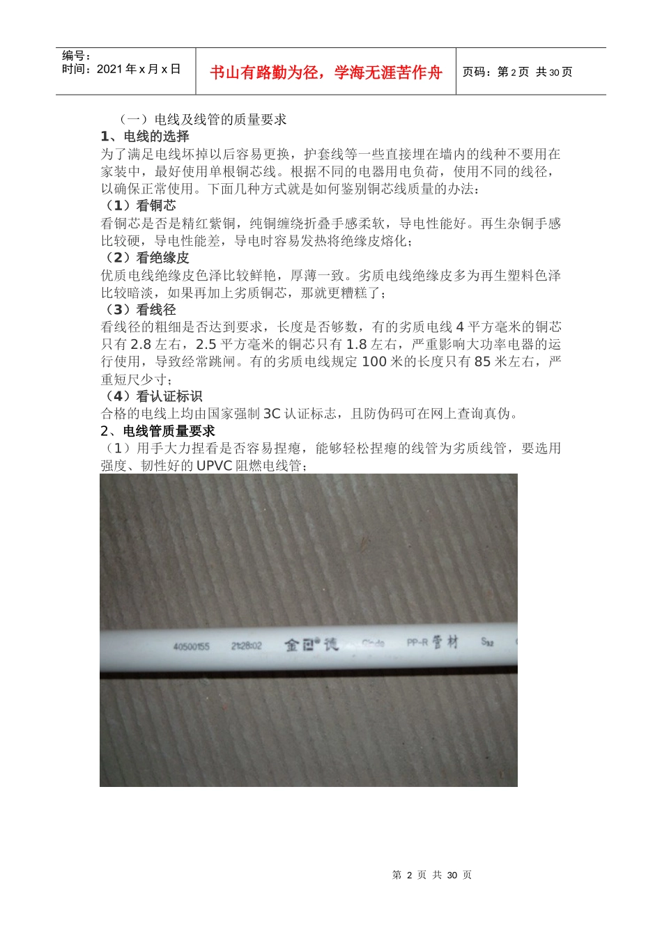 《家装知识图文并茂总结手册》拆除工程、线槽及水电_第2页