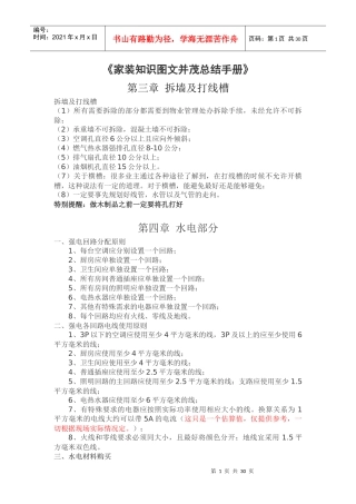 《家装知识图文并茂总结手册》拆除工程、线槽及水电