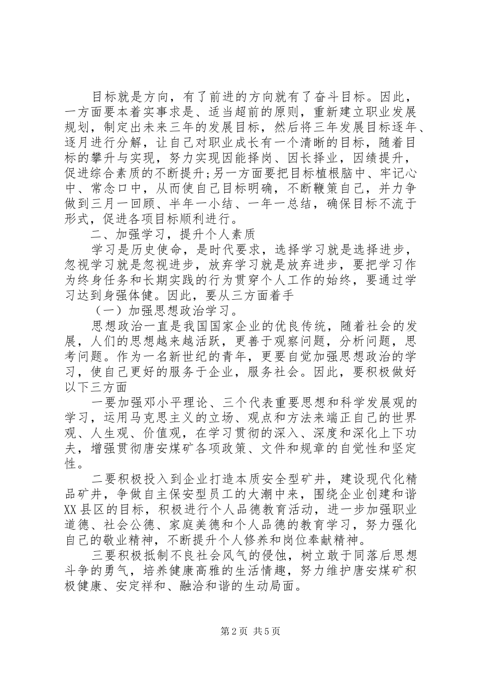 XX年煤矿工作人员年度工作计划范文_第2页