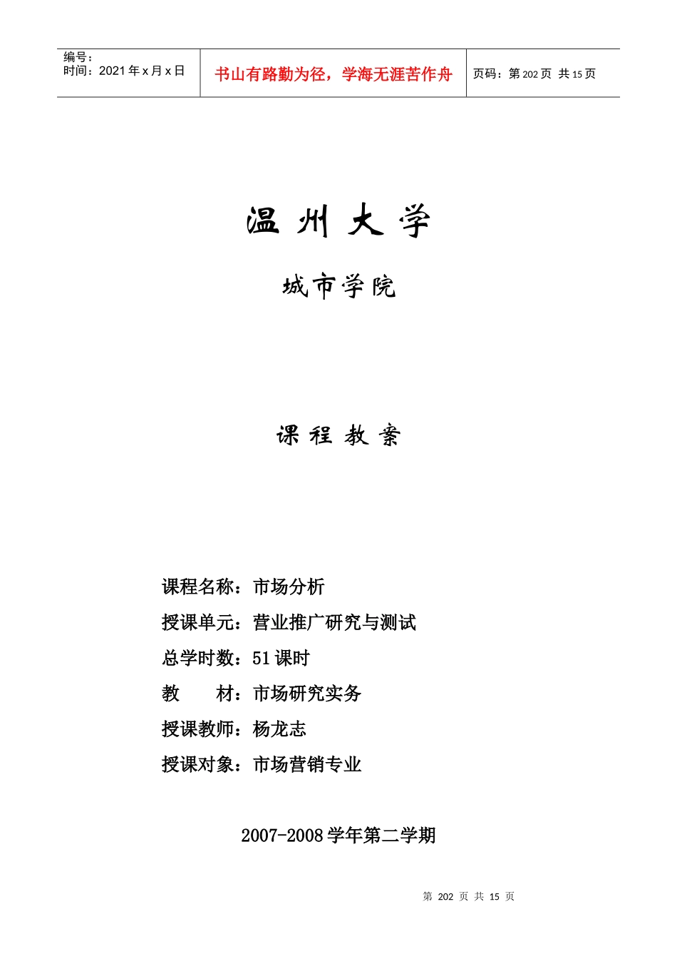 第六章 营业推广研究_第1页