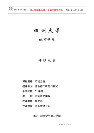 第六章 营业推广研究