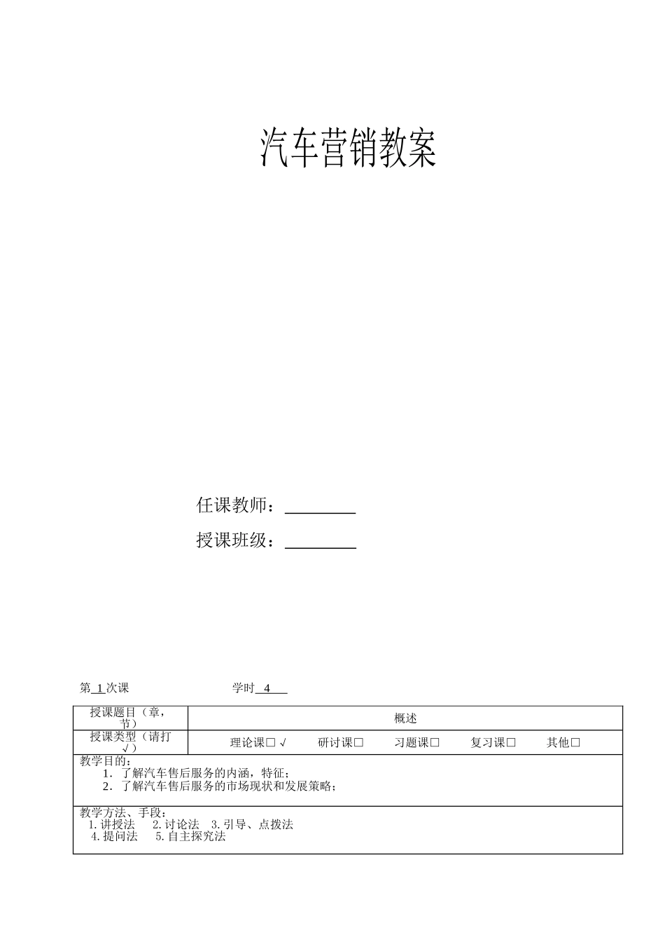 汽车营销教案(40页)_第1页