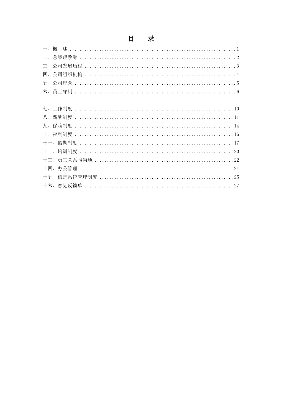 ZZ员工手册（DOC29页）2_第2页