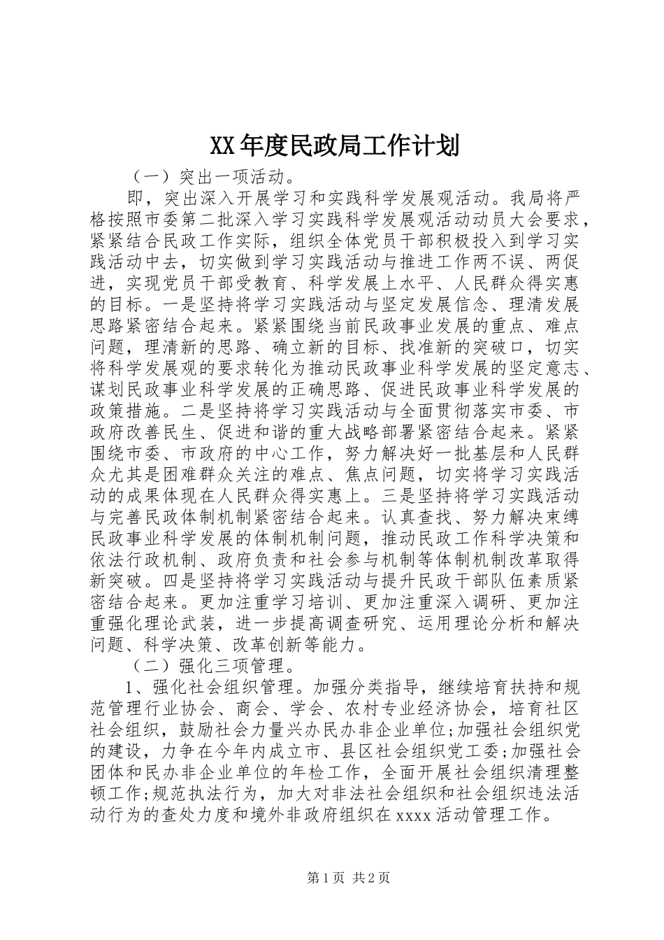 XX年度民政局工作计划_第1页