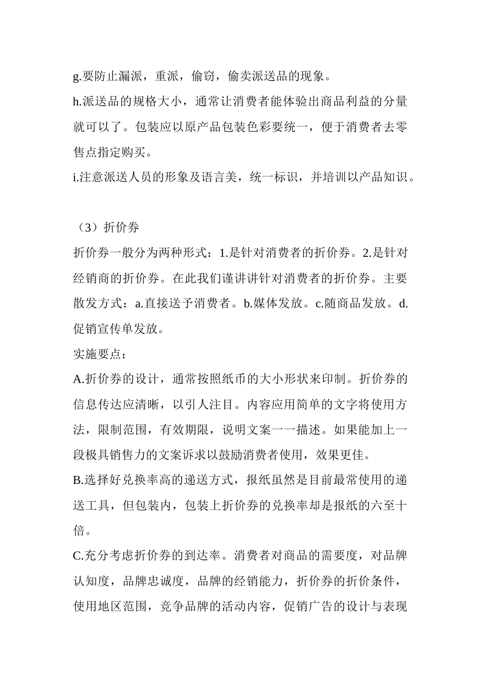 某公司促销计划方案_第3页