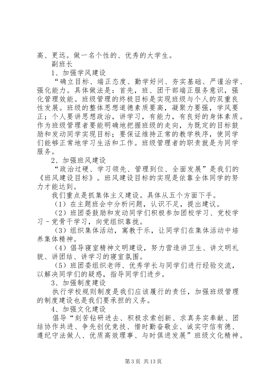 班委工作目标,计划_第3页