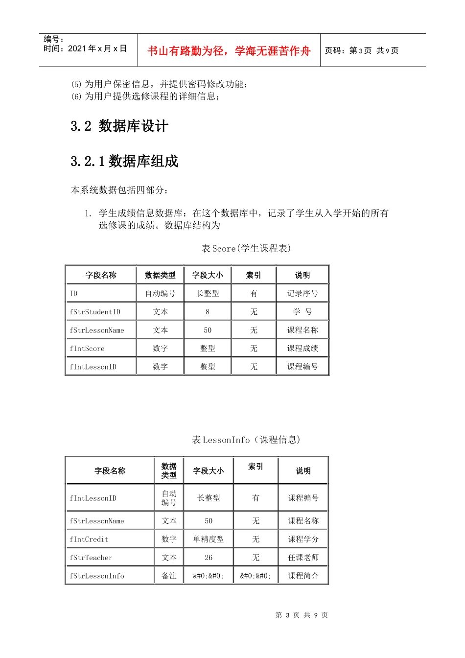 软件工程_选课系统_需求规格说明书_第3页