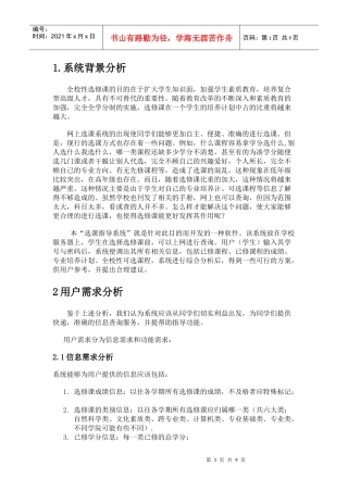 软件工程_选课系统_需求规格说明书