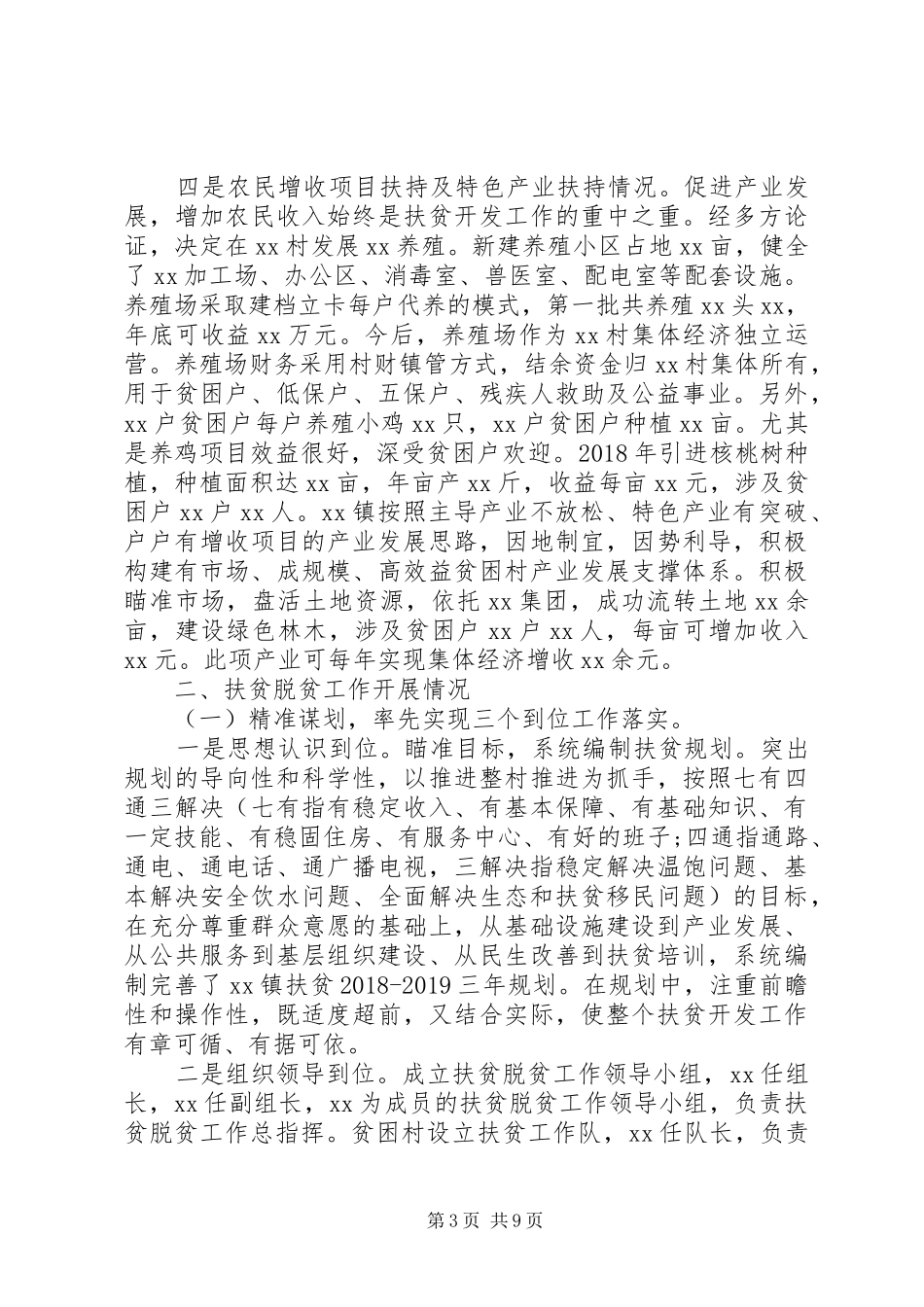 XX年度扶贫脱贫工作总结及XX年工作计划_第3页