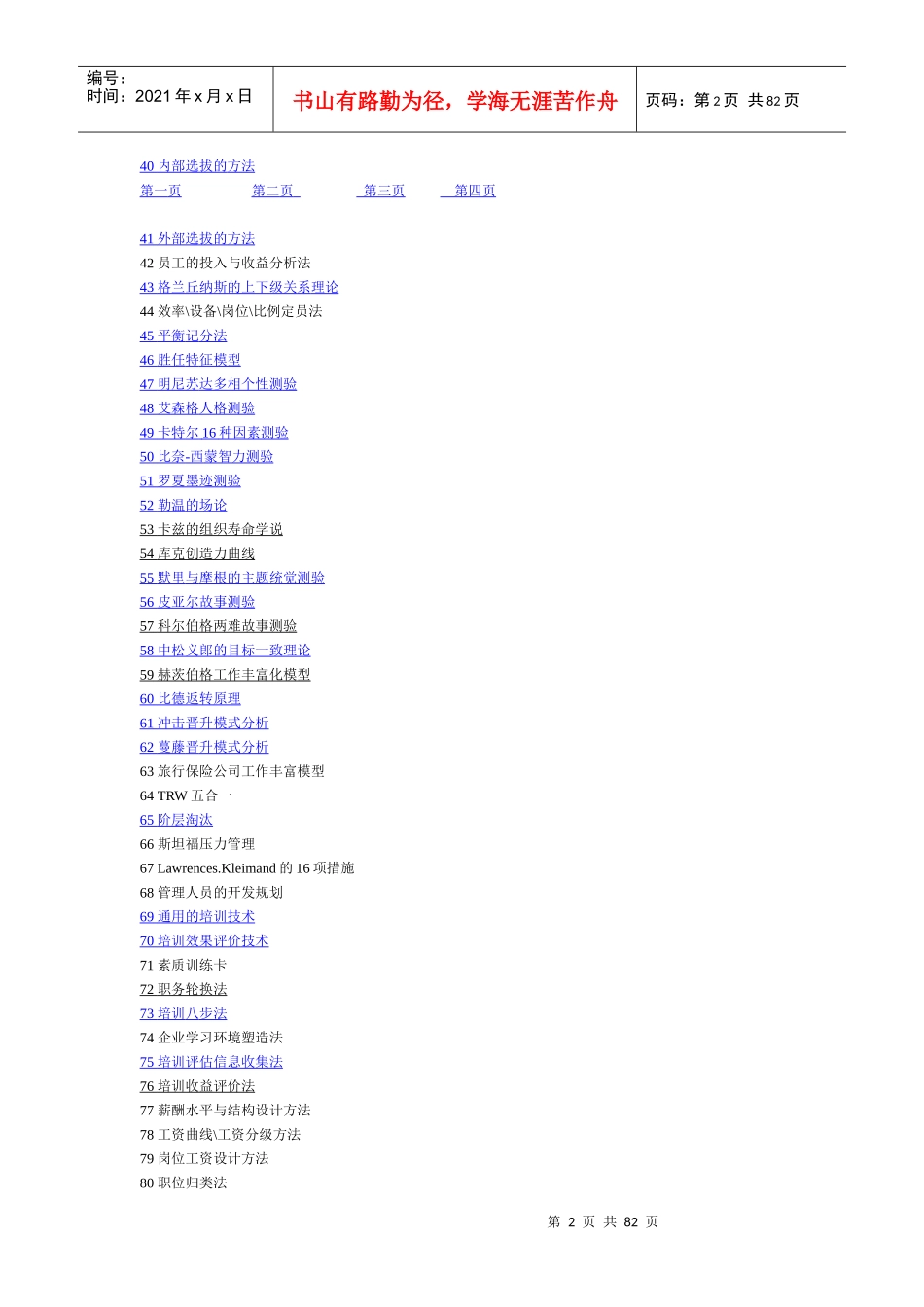 专业人力资源工作者的132项工具（DOC  79页）_第2页