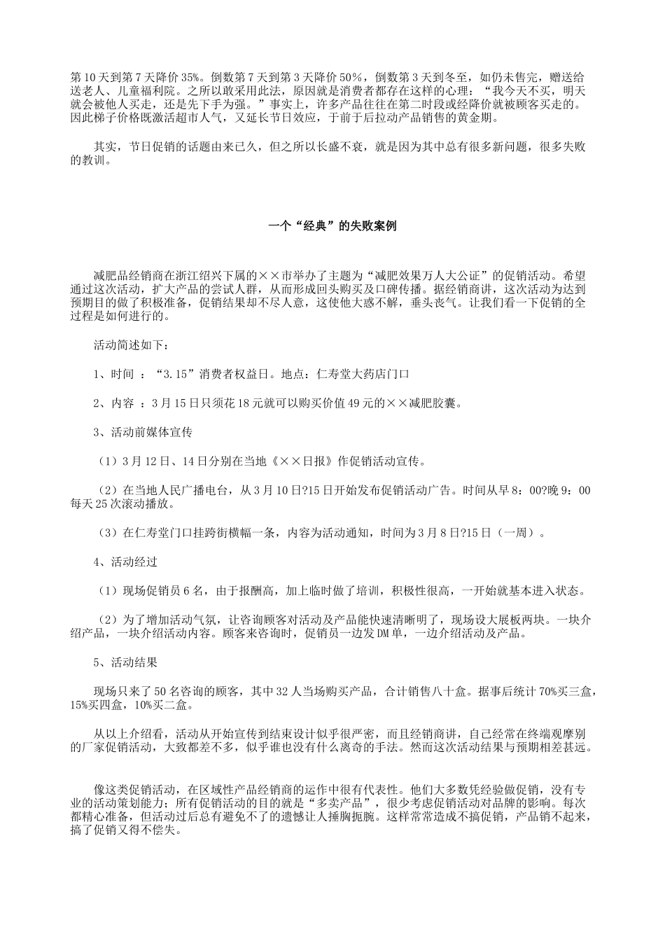 节日促销方案(看)_第2页