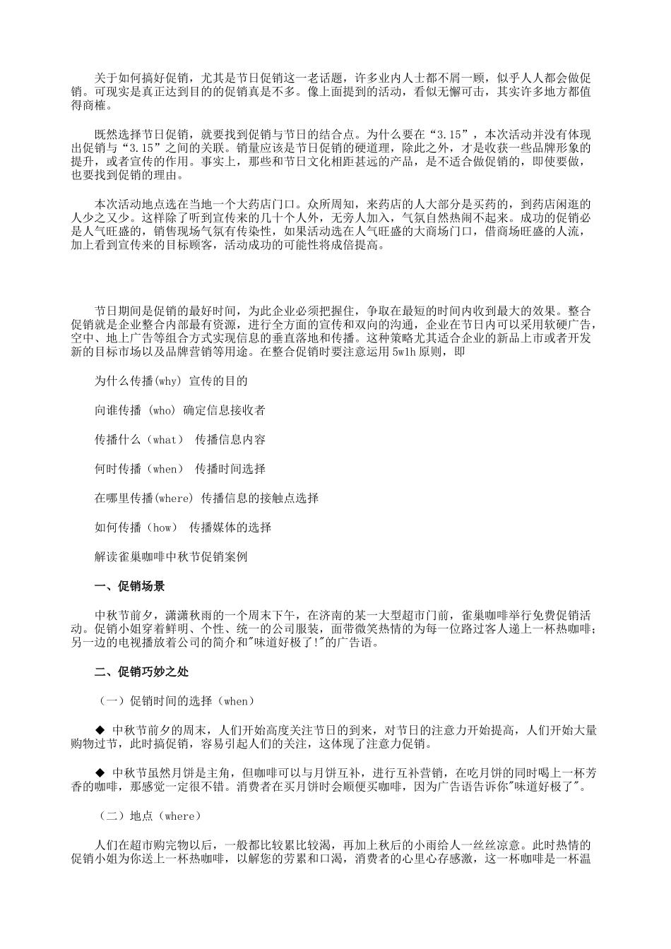 节日促销方案(看)_第3页