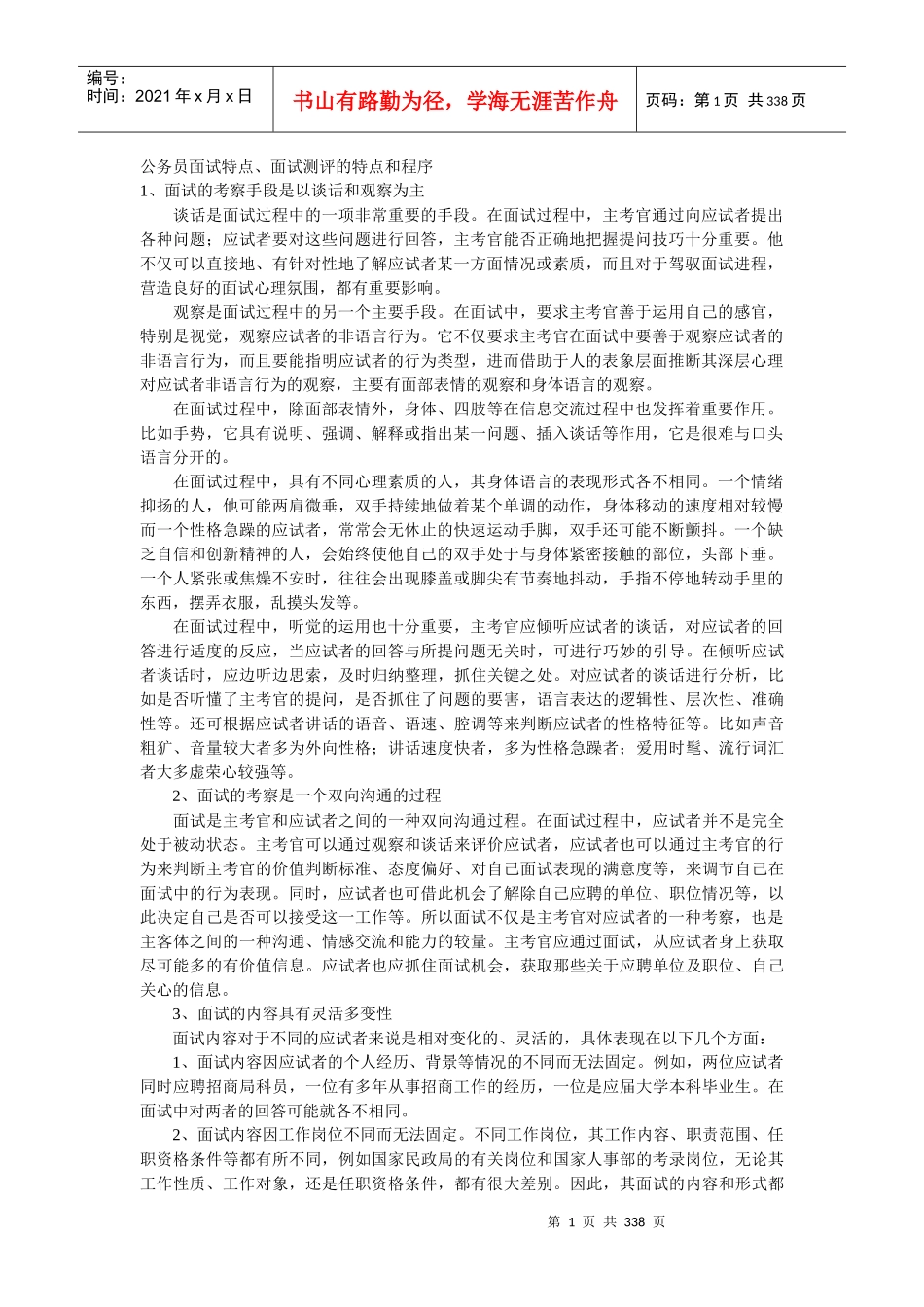 公务员面试学习班内部资料(全)_第1页