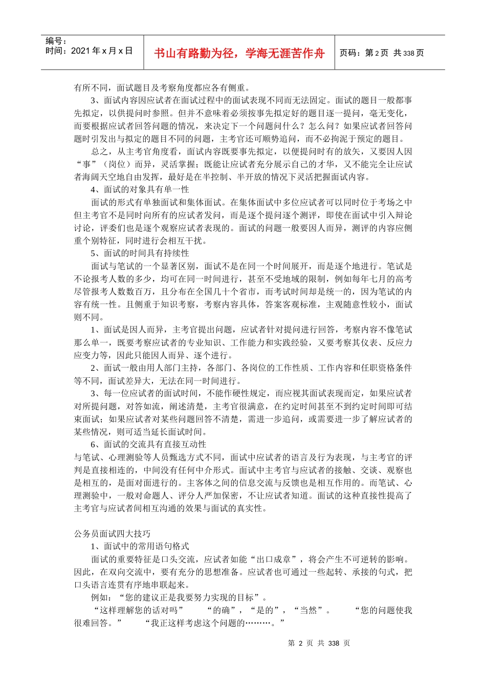公务员面试学习班内部资料(全)_第2页