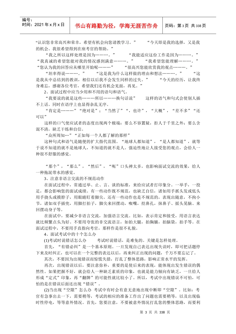 公务员面试学习班内部资料(全)_第3页