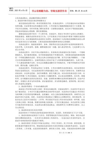 公务员面试学习班内部资料(全)