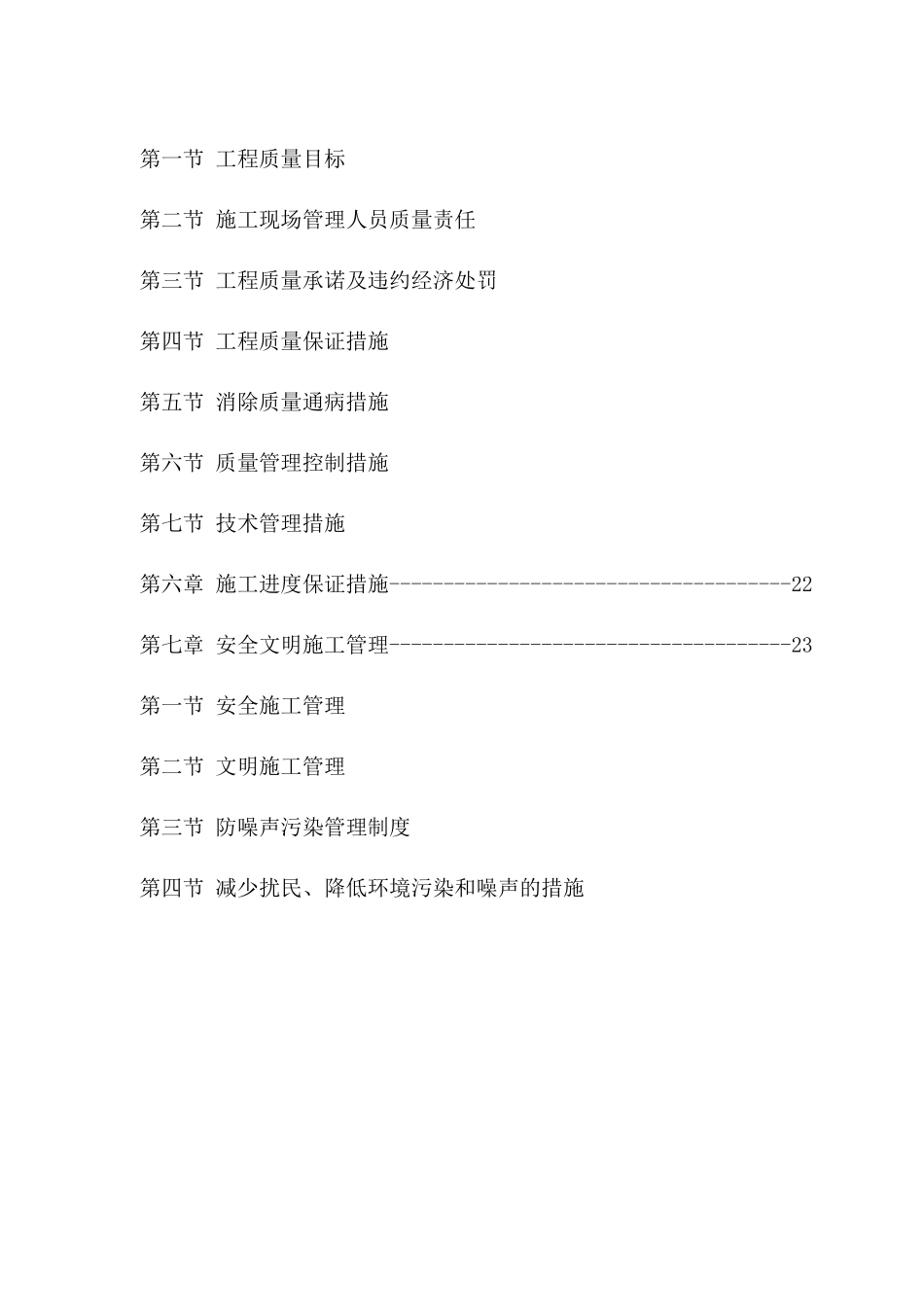 钢筋混凝土工程施工方案杨柳莺_第3页