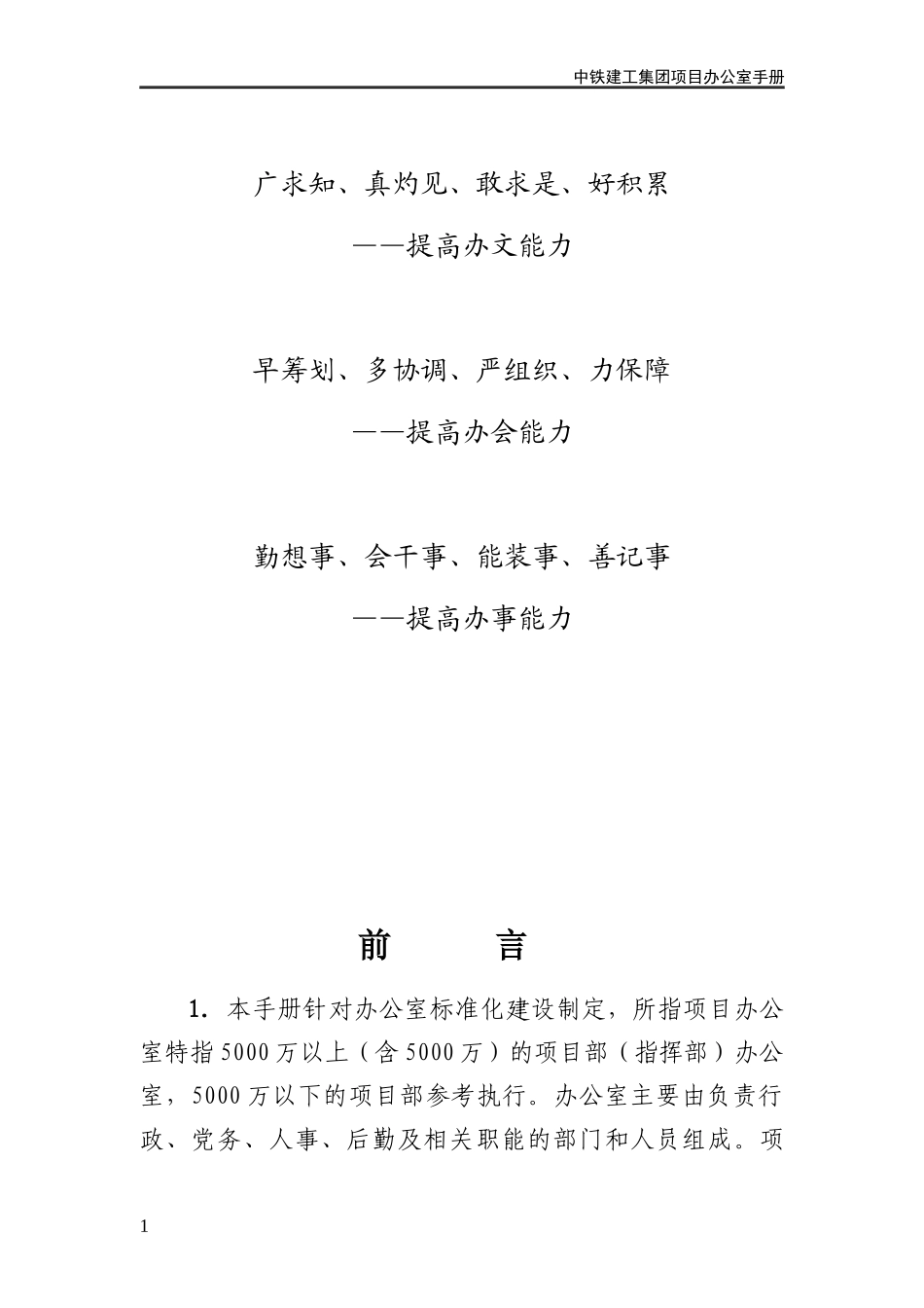 中铁建工集团项目部办公室工作手册_第2页