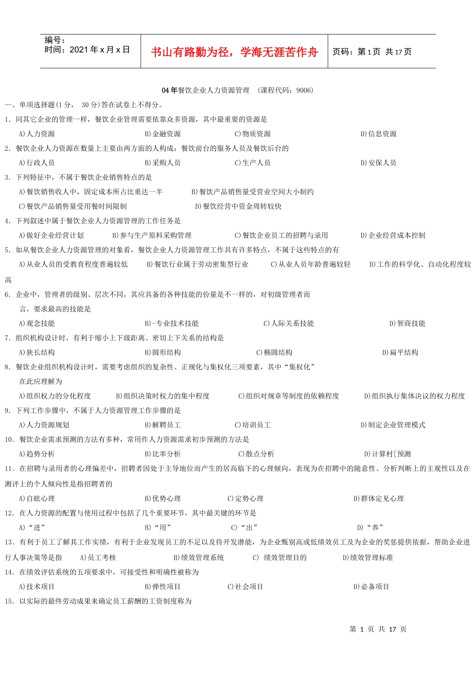 人力资源和信息管理打印版_第1页