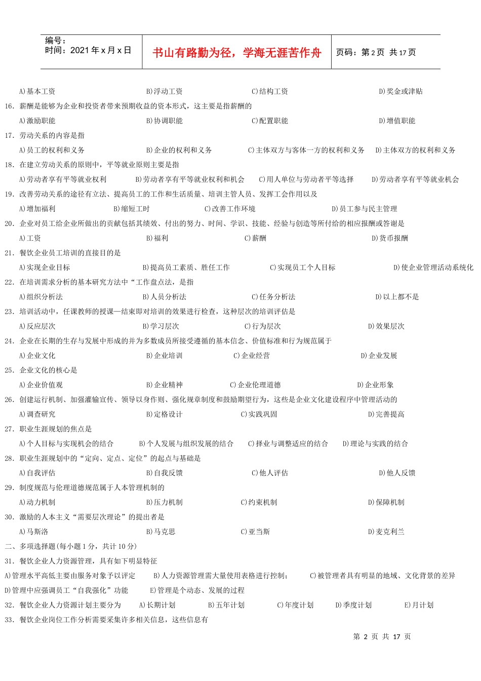 人力资源和信息管理打印版_第2页