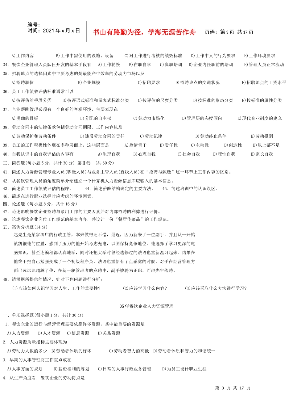 人力资源和信息管理打印版_第3页