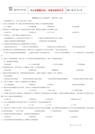 人力资源和信息管理打印版