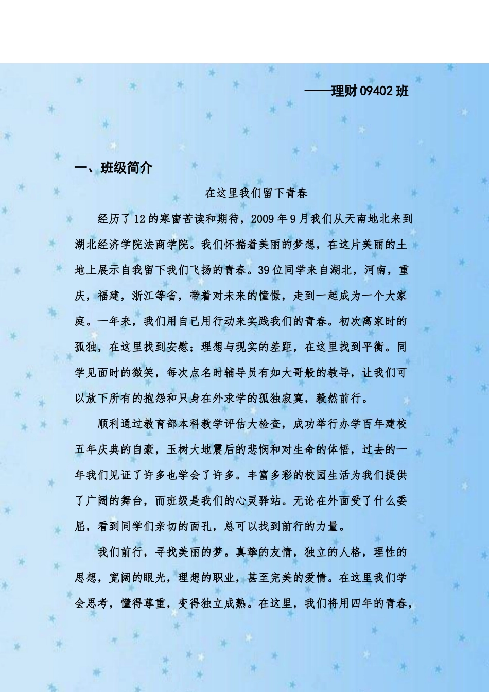 法商学院先进班集体申请书_第2页