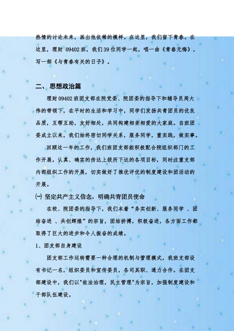 法商学院先进班集体申请书_第3页