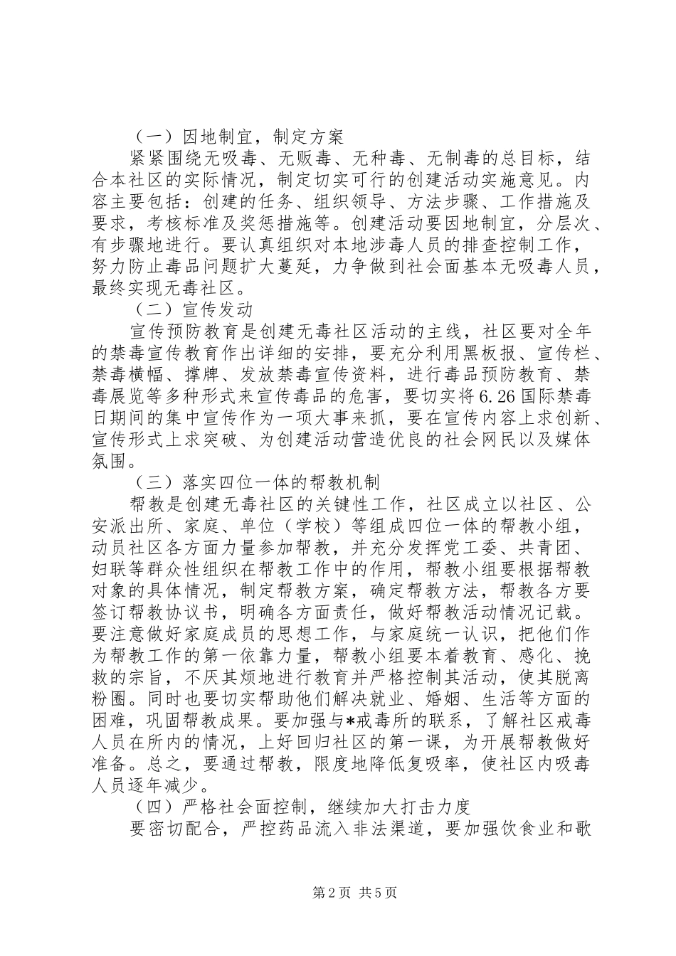 XX年社区禁毒工作计划范文3篇（1）_第2页