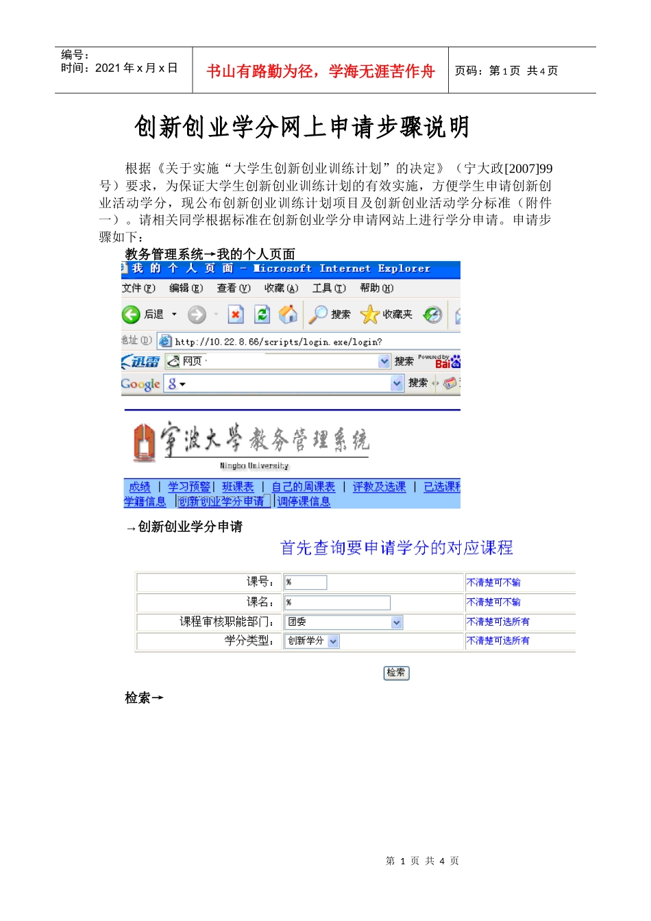 创新创业学分网上申请步骤说明_第1页