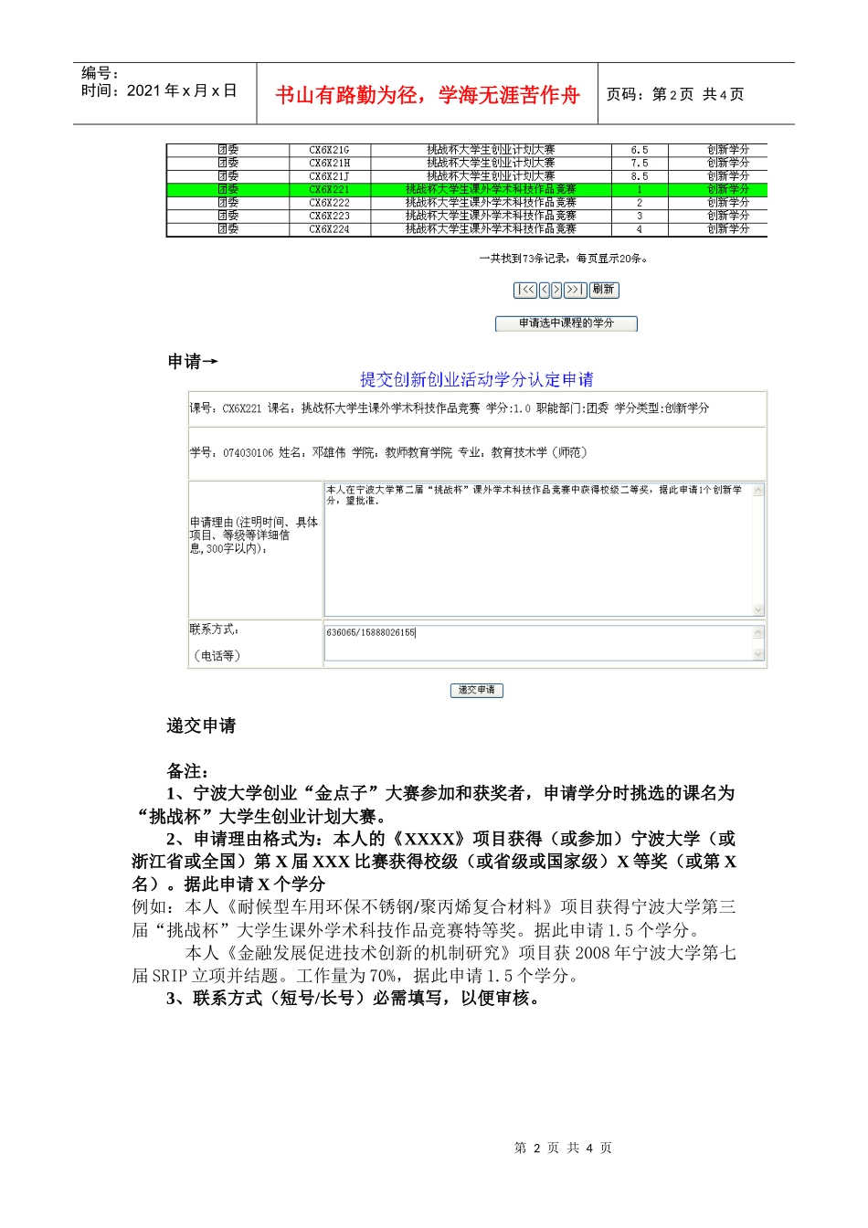 创新创业学分网上申请步骤说明_第2页
