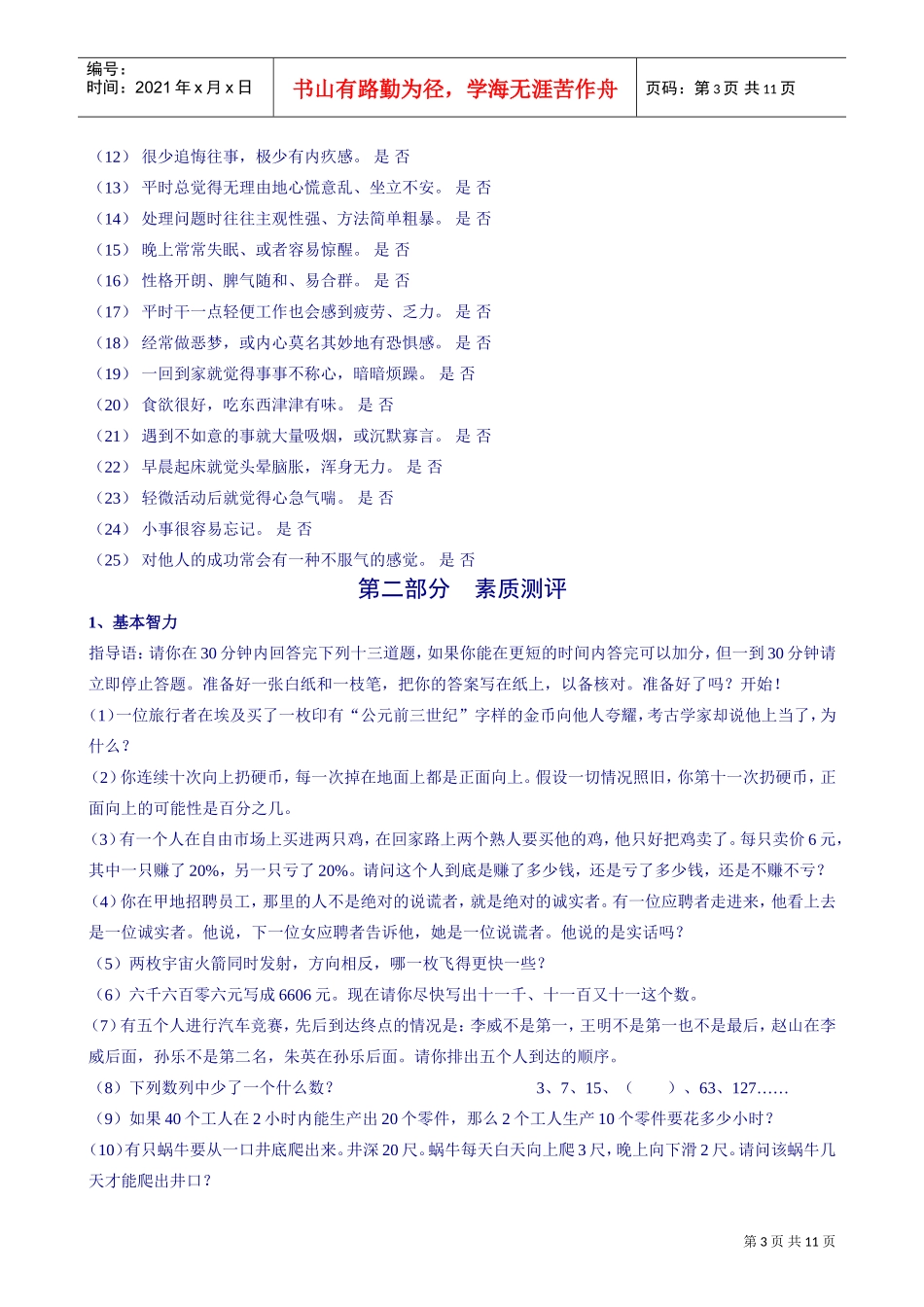 中国人力资源调研网人力资源测评手册_第3页