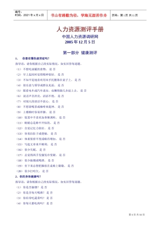 中国人力资源调研网人力资源测评手册